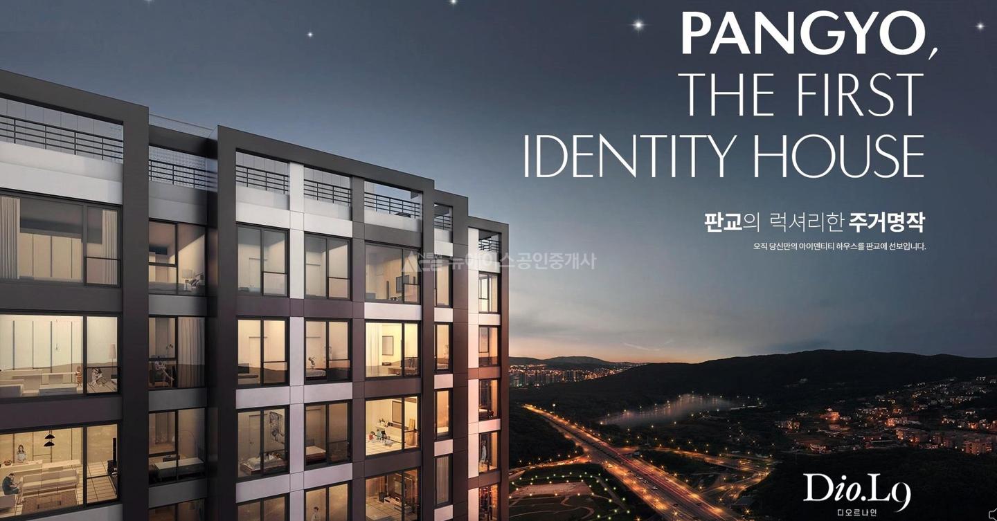 판교디오르나인1