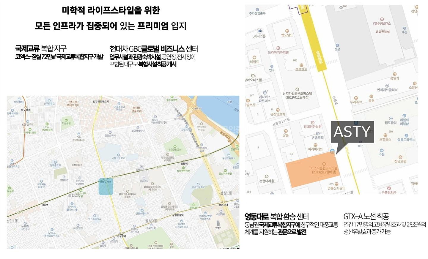 아스티논현브리핑 (2)