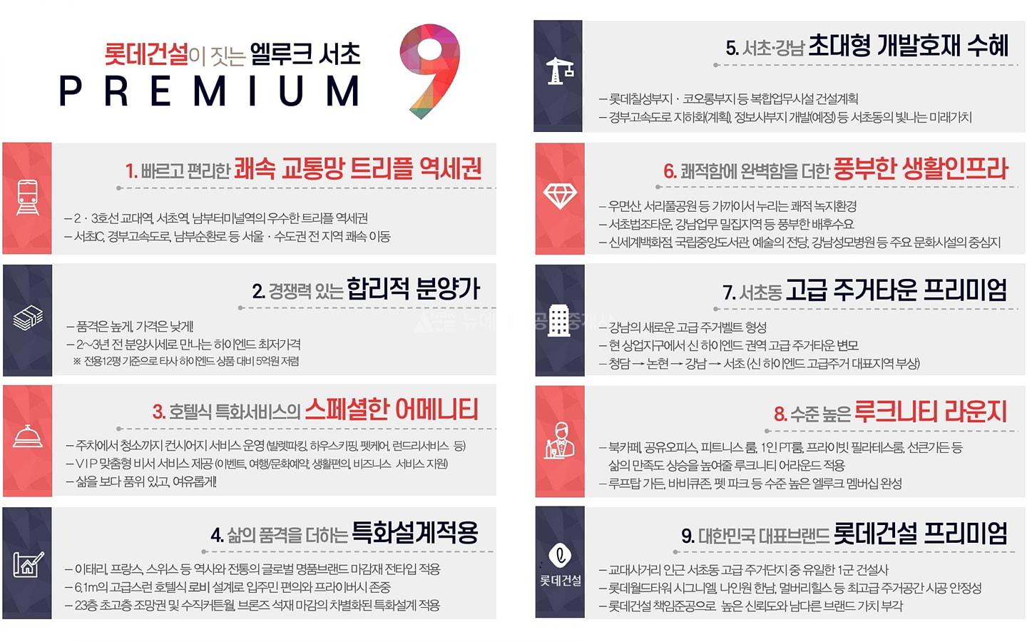 엘루크서초브리핑 (8)